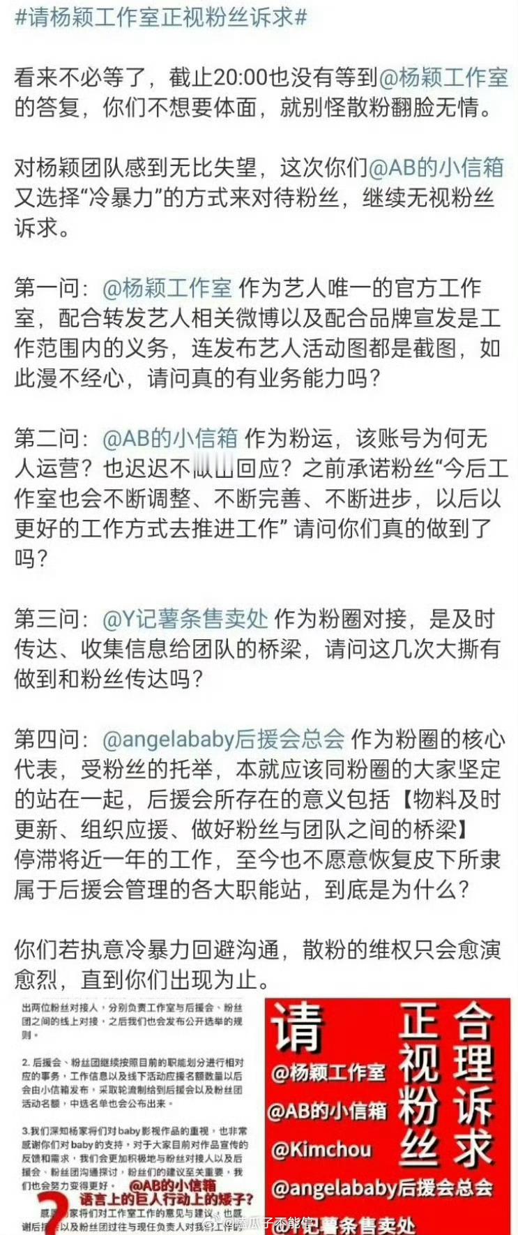 Angelababy粉丝向工作室提出诉求。 