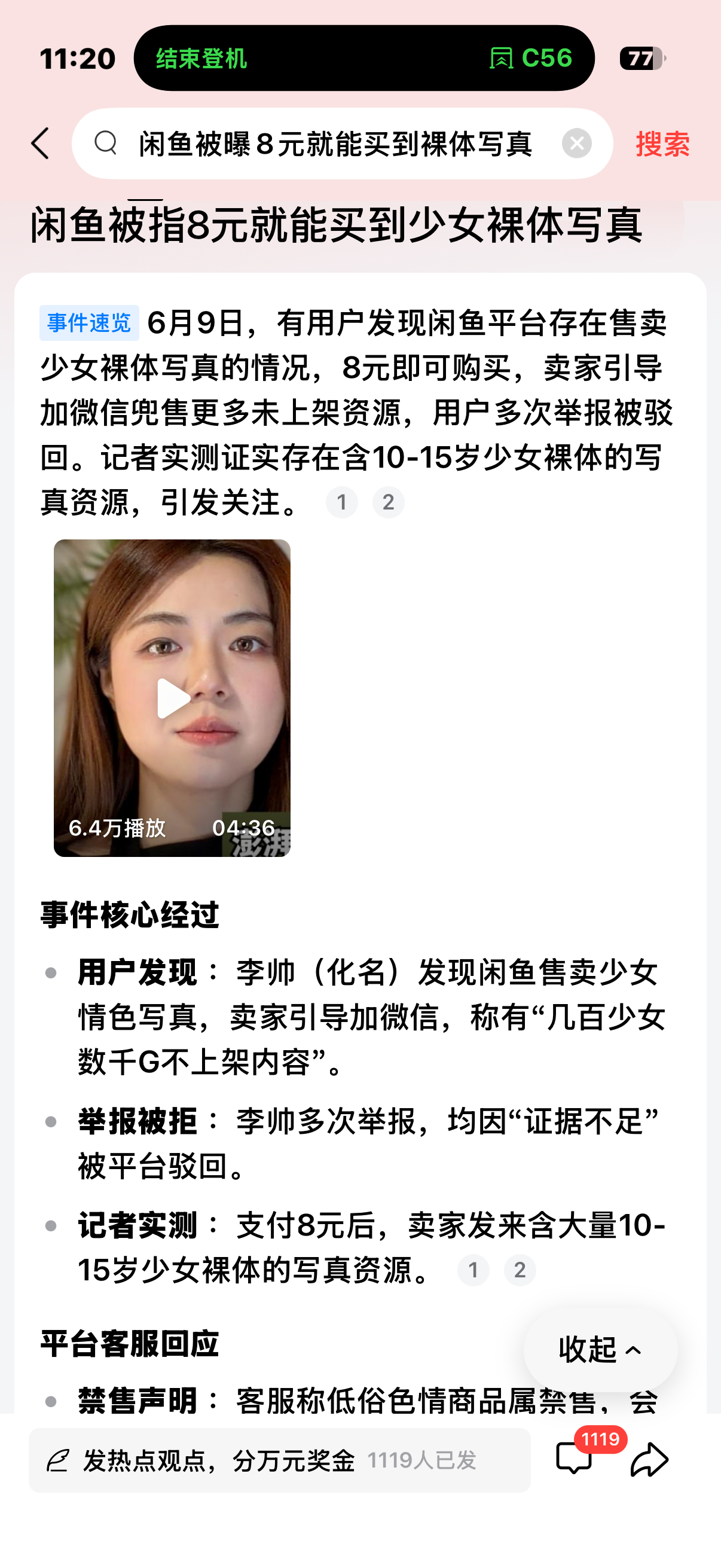 危险的不是闲鱼可以买到少女裸体写真，是当用户举报，平台驳回！这就留足了可以藏污纳