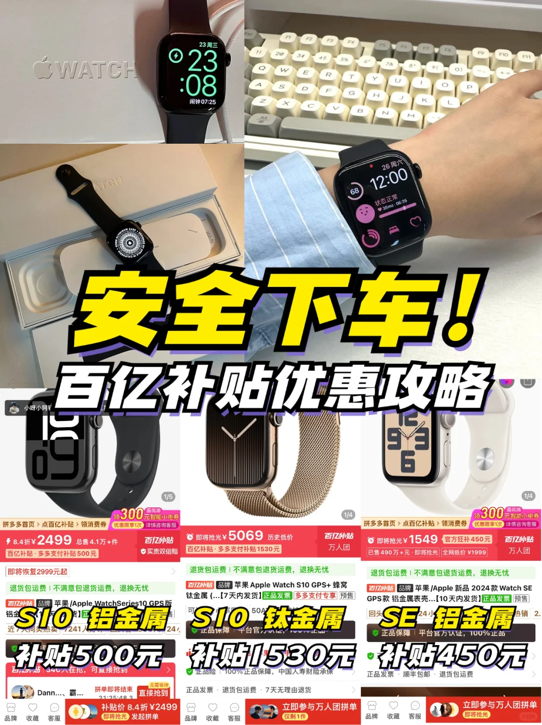 便宜450的Apple Watch！拼多多补贴安全下车