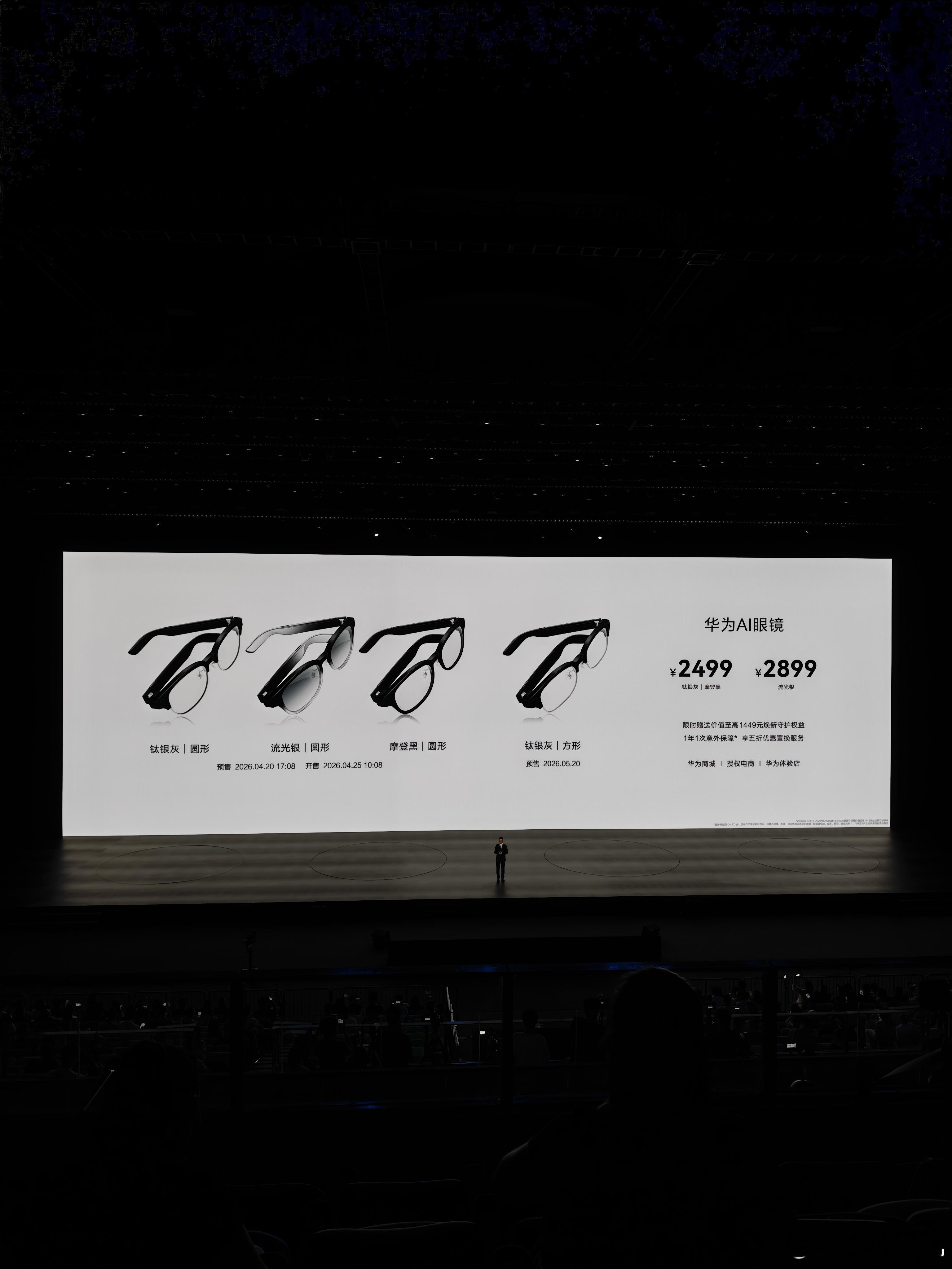 华为发布业界最轻AI眼镜华为这次的AI眼镜，走了一条非常务实的路线。它没有去做A