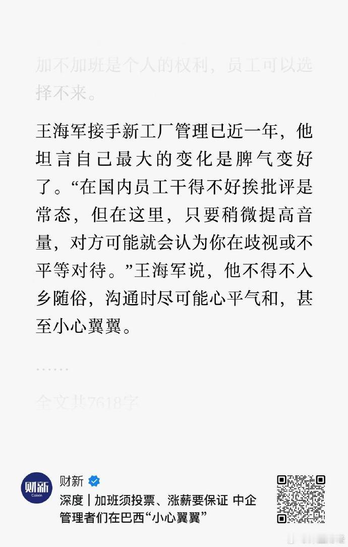 中企管理者们在巴西 