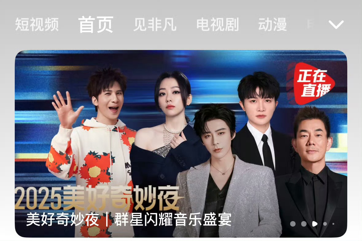 刘宇宁抖音奇妙夜，直播海报C位，符合宁哥在我心心目中的地位！[期待] ​​​