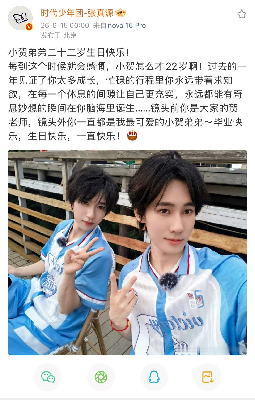 张真源晒和贺峻霖比耶合照 友谊长存！ 
