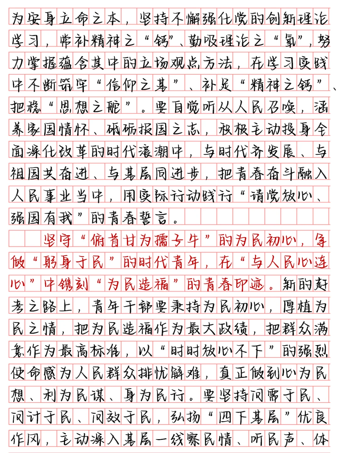 全面深化改革要“铸忠心、守初心、葆决心”