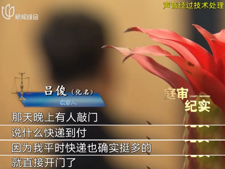 上海一男子开门拿快递，竟被蒙眼绑架！折磨10天，转账260万