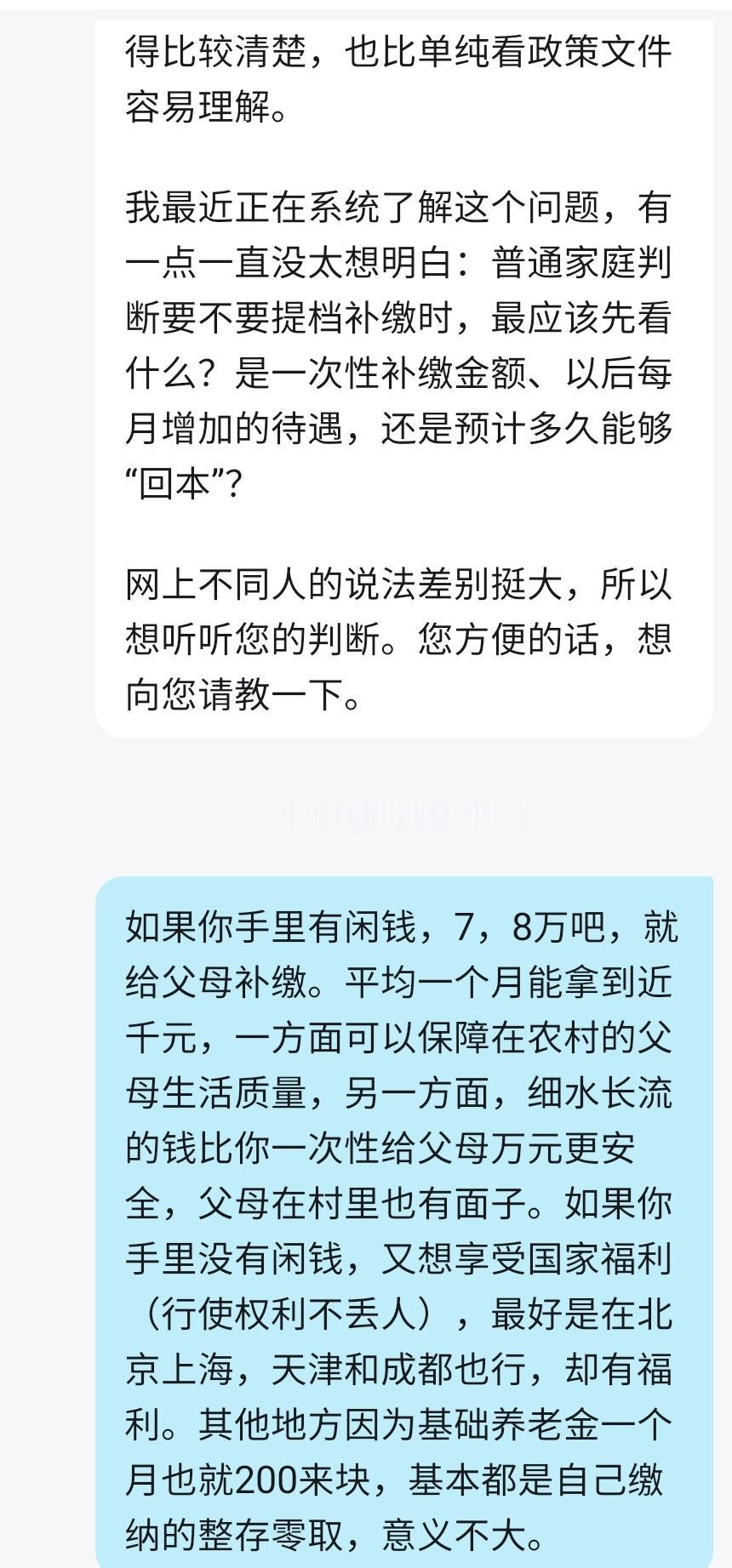 父母 养老保险