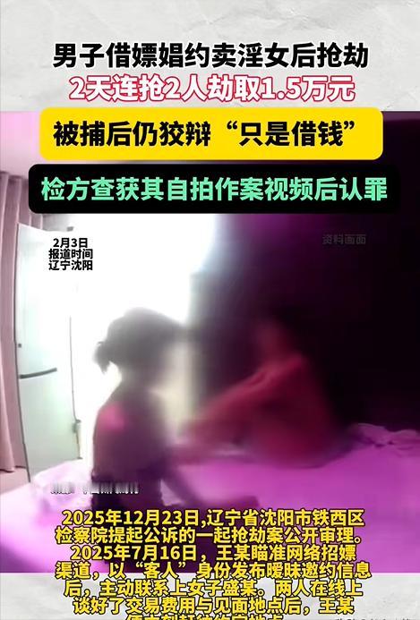 “脸都不要了！”辽宁沈阳，男子约女子出来发生关系，但女子到了之后，男子竟然不按约
