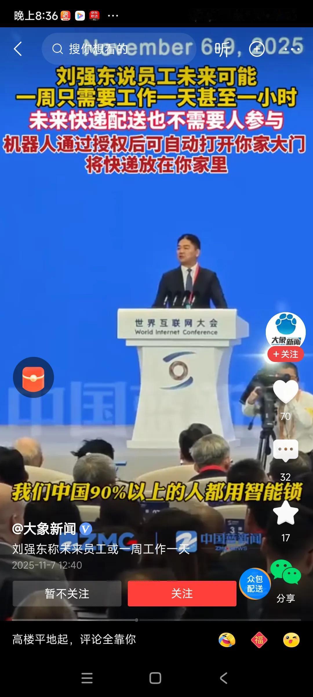 刘强东说了，未来员工一周只工作一天，其余六天休息，工作都由机器人完成。
那么工资