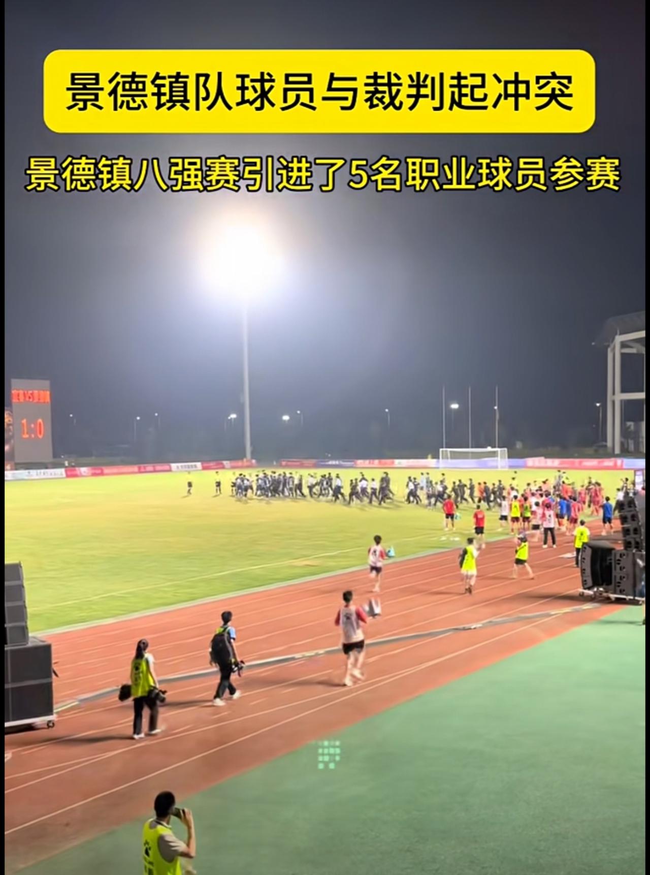 景德镇队输球后，球员与裁判起冲突，新进的五名职业球员，落败于宜春队的学生队员们赣