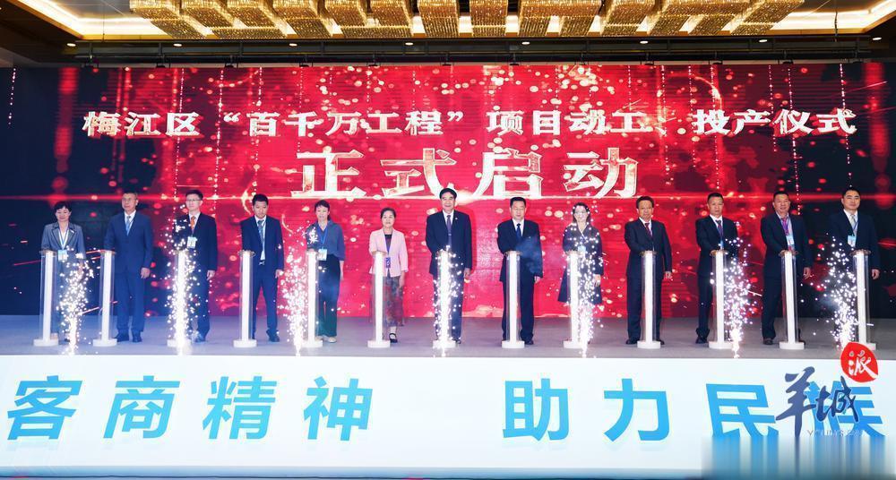 【计划总投资980亿元！梅州各地开展“百千万工程”项目动工和投产活动】11月4日
