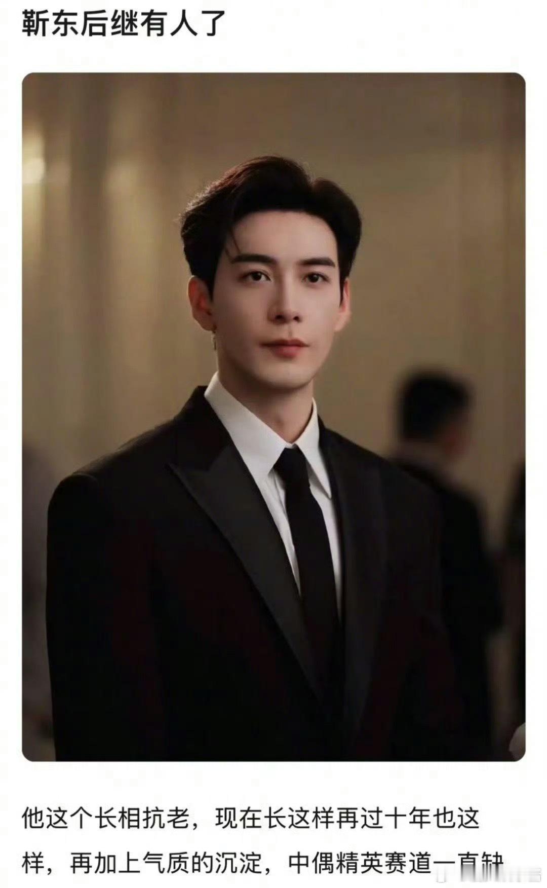 陈星旭能当靳东的接班人吗 