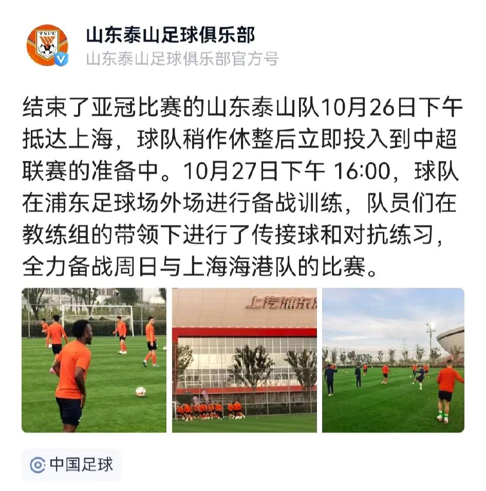泰山队今日官宣安排在浦东足球场外场进行备战训练，因海港主场限制客队球迷人数，海港