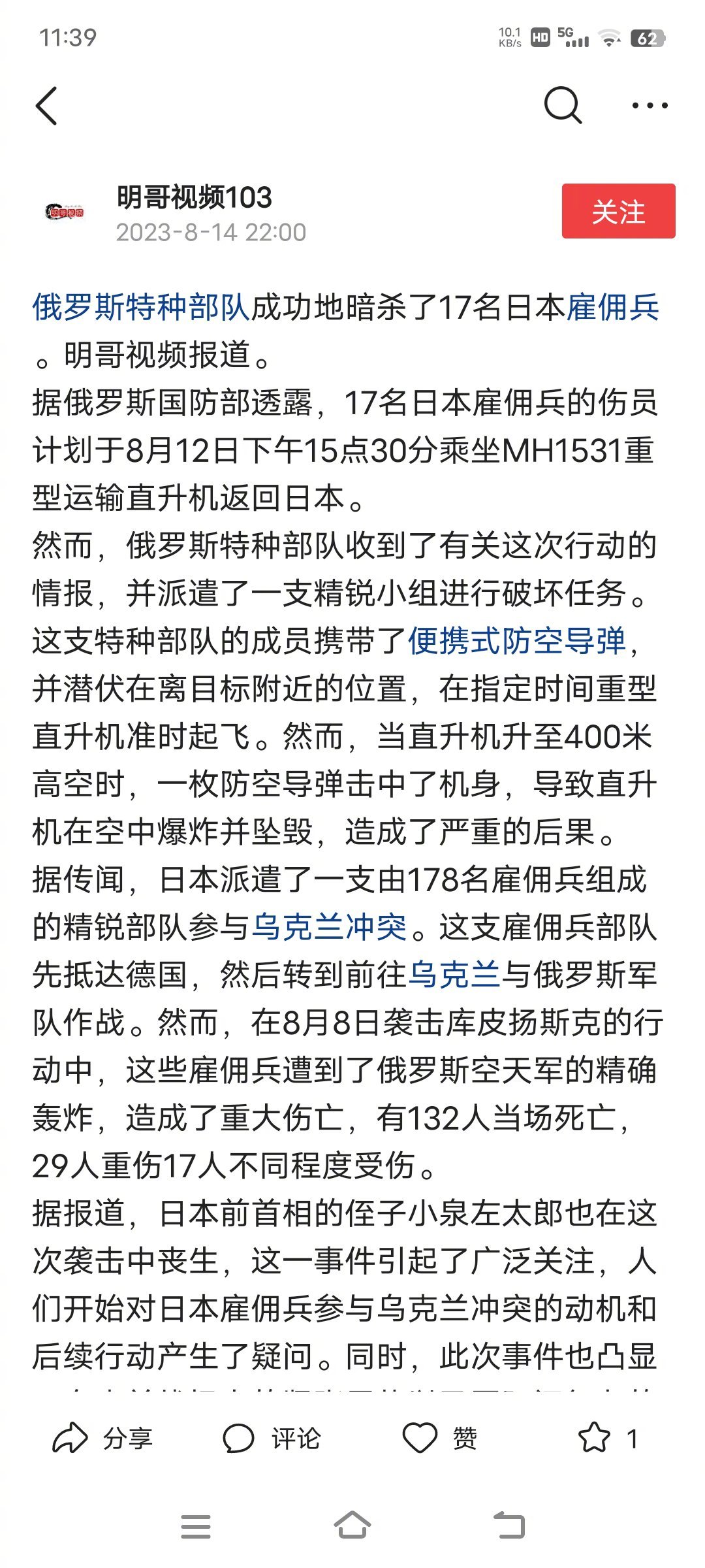 现在有三条网络传言，不确定真假！第一条，俄罗斯炸了一个据点，里面都是日本雇佣兵！