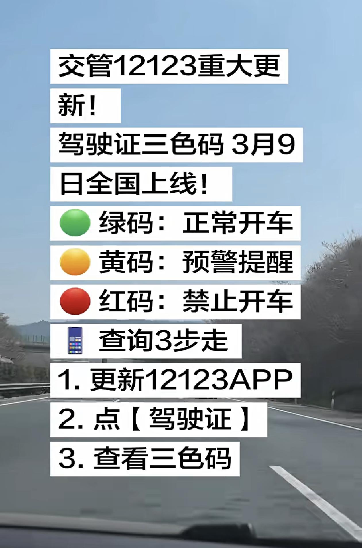 3.9日全国上线，交管12123重大更新！驾驶证三色码提醒！交管12123APP