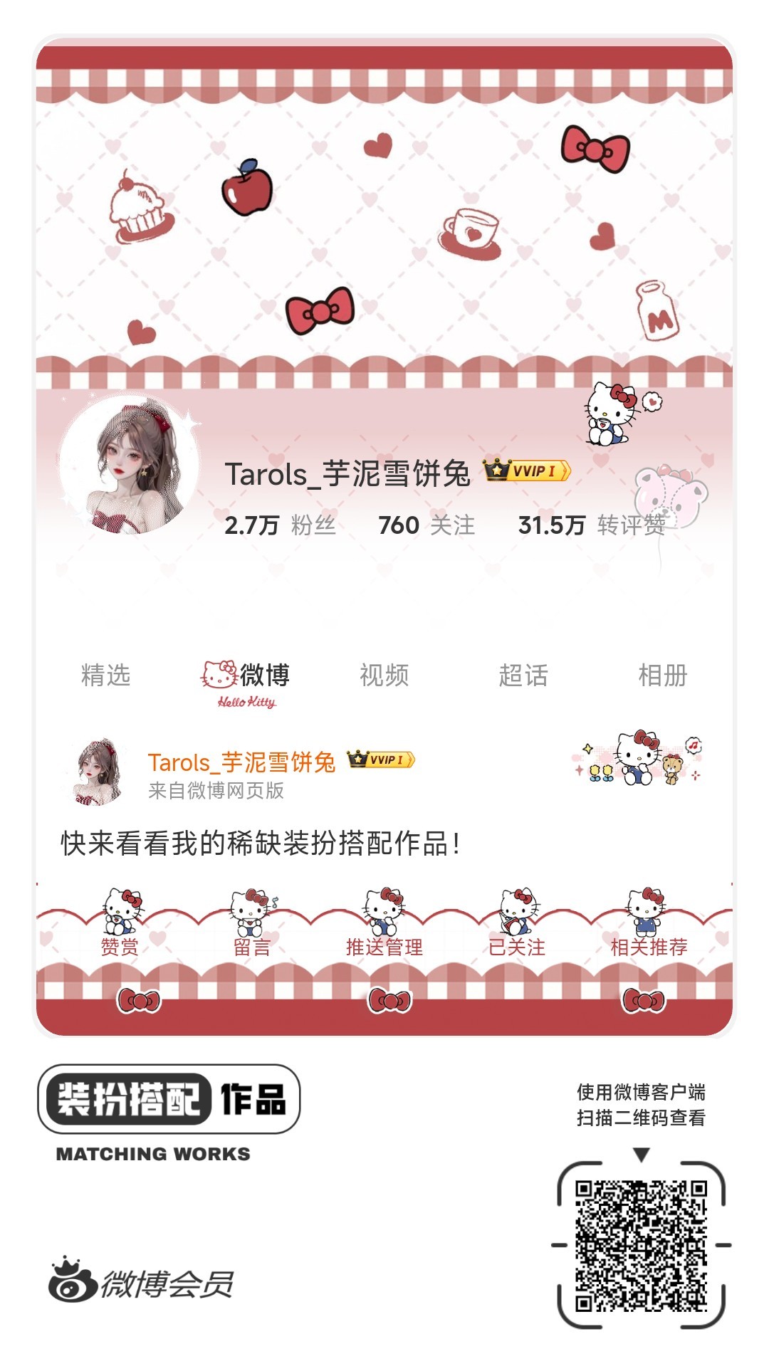 大家好，我换新装扮了来欣赏一下我的非常贵的垂耳兔稀 ​​​
