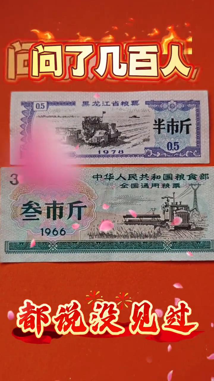 问了几百人都说没见过。
这样的粮票还能找到吗？六十年代的地方粮票或者全国粮票，如