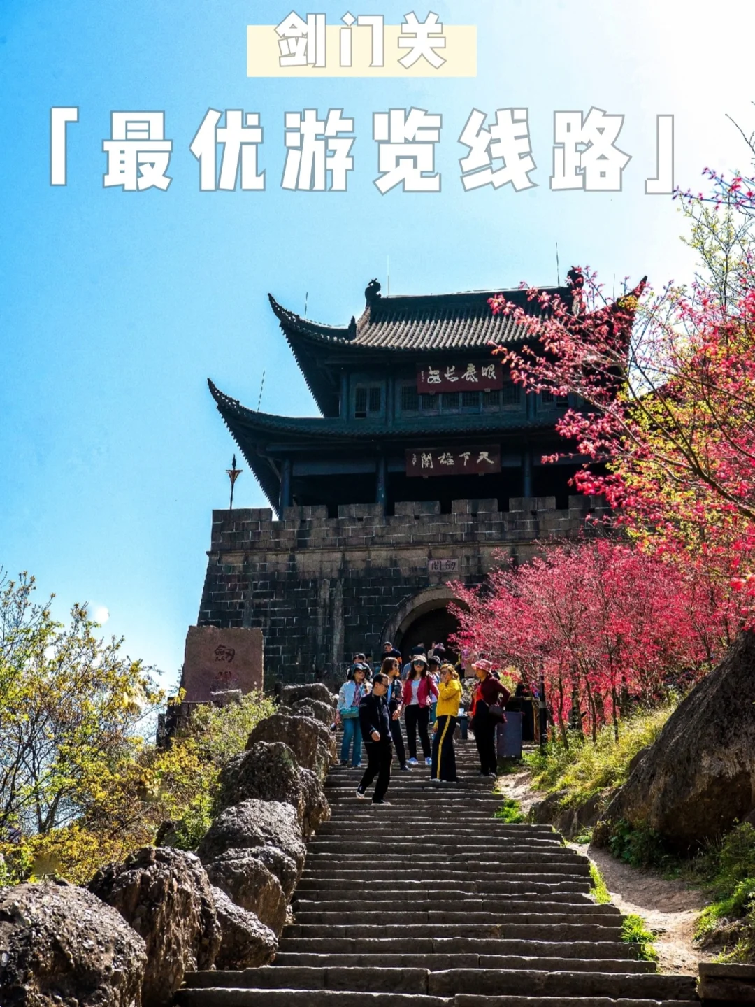 成都周边一日游|广元剑门关最优旅游线路✅