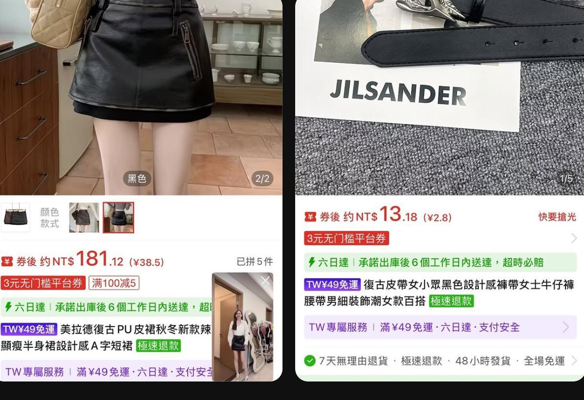 台湾人日常：花18倍的价格获得拼多多同款“台湾设计师原创小众套装” ​​​