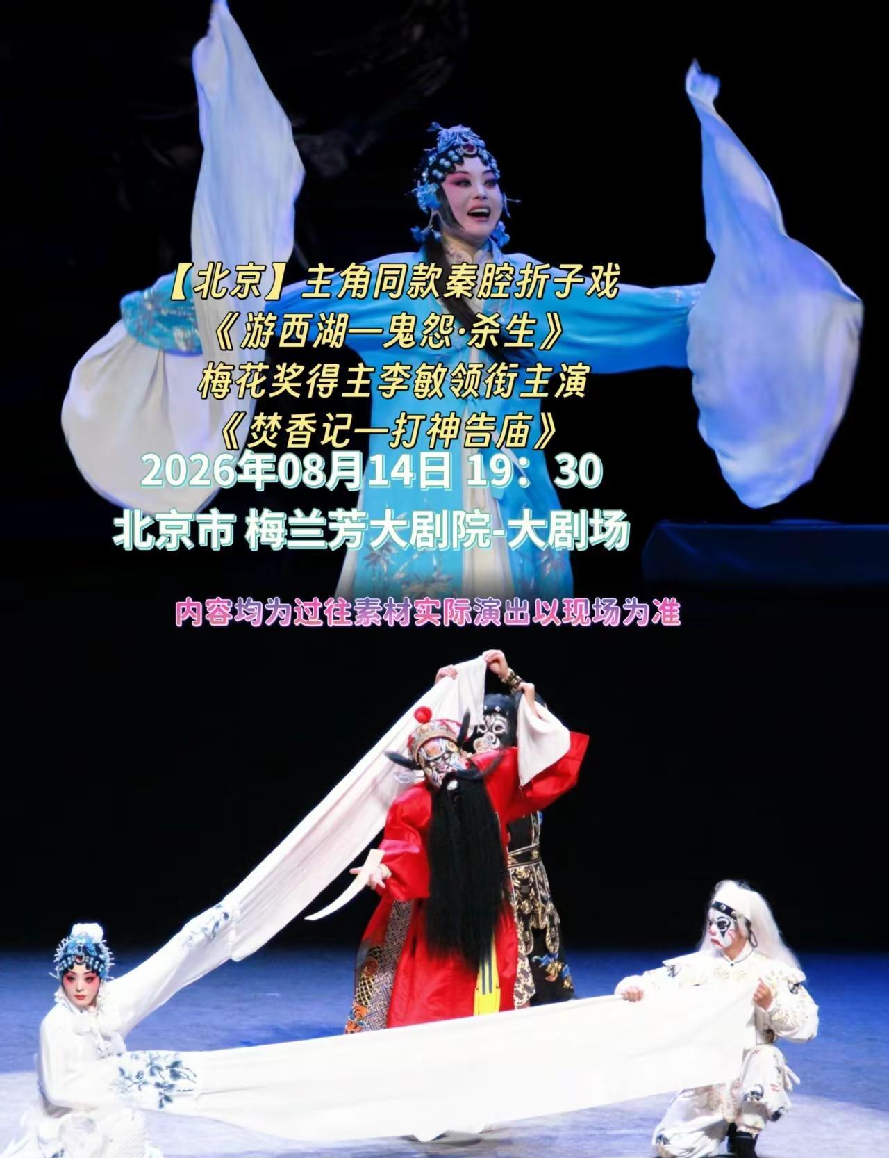 《主角》书粉、戏曲爱好者集结🙋不用隔着书本与屏幕想象！李敏携两出秦腔经典折子戏