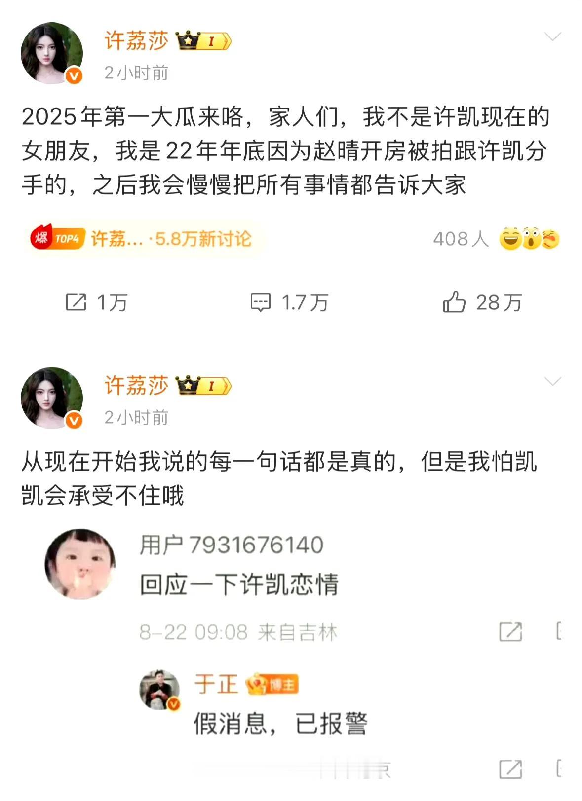娱乐圈又有新瓜了！这次是于正旗下演员许凯，被前女友许荔莎爆料出轨，还晒出多张甜蜜