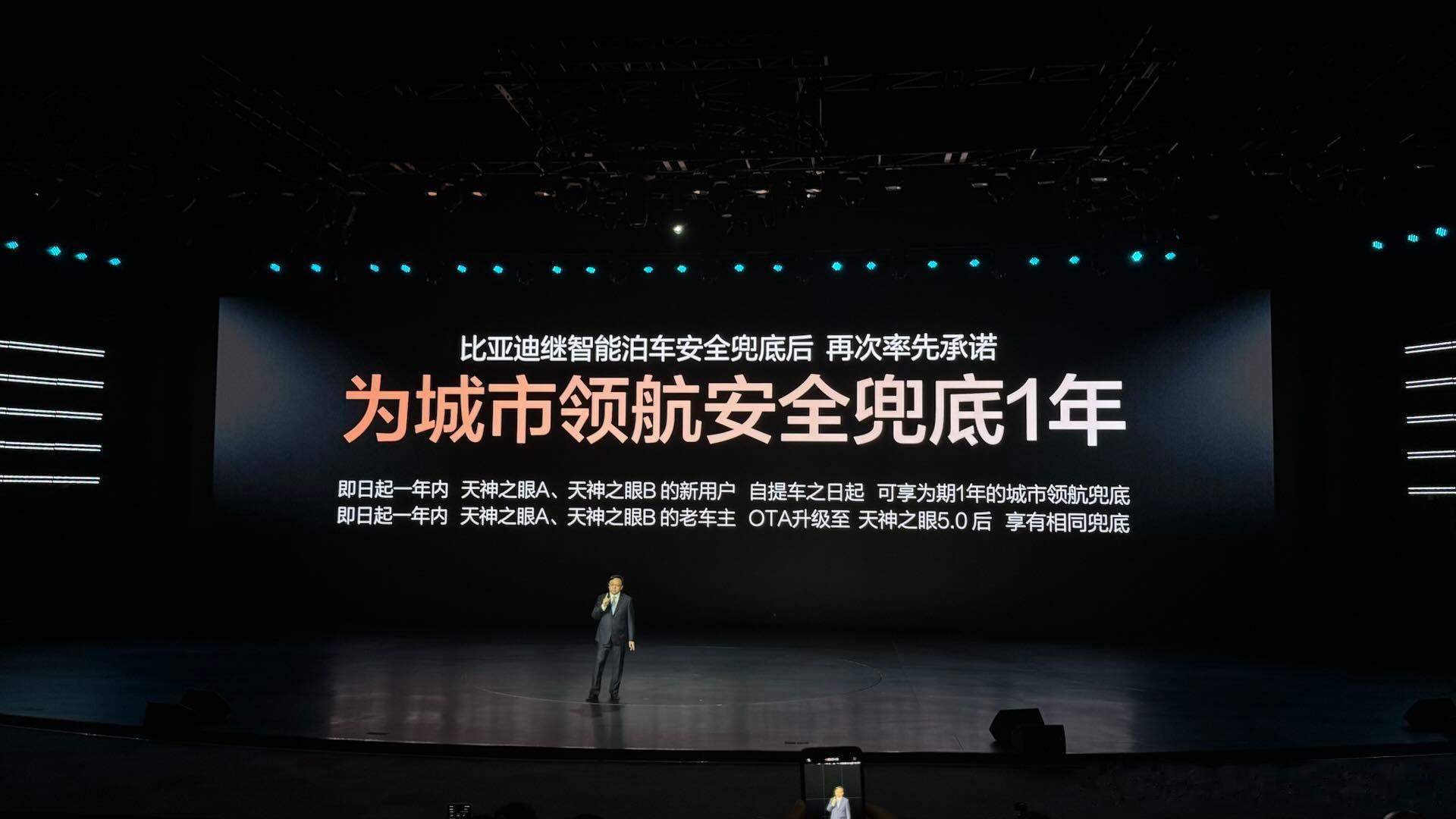 为了给车主敢用辅助驾驶功能的信心，比亚迪推出城市领航兜底一年服务！老车主升级5.