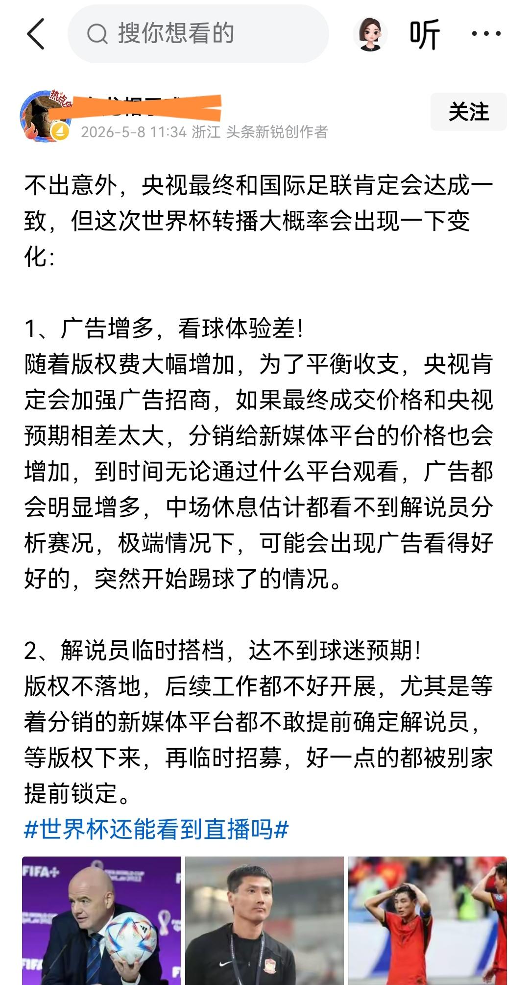 为什么一定要看这个什么杯？足球仅仅是个球而已。