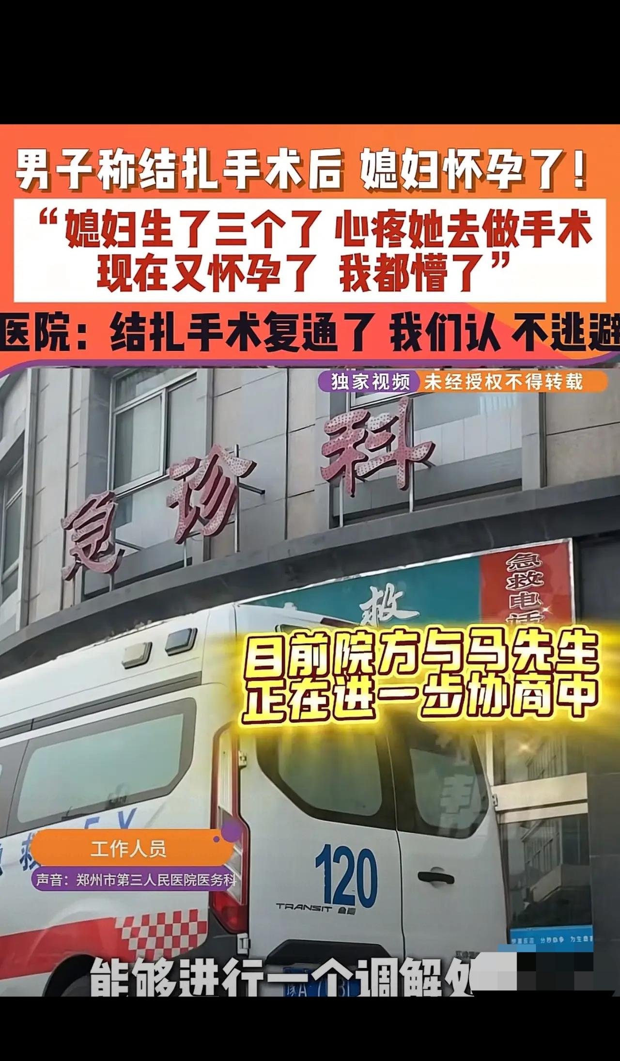 郑州男子主动结扎疼老婆，11个月后妻子怀孕！医院：复通了，我们负责

郑州一男子