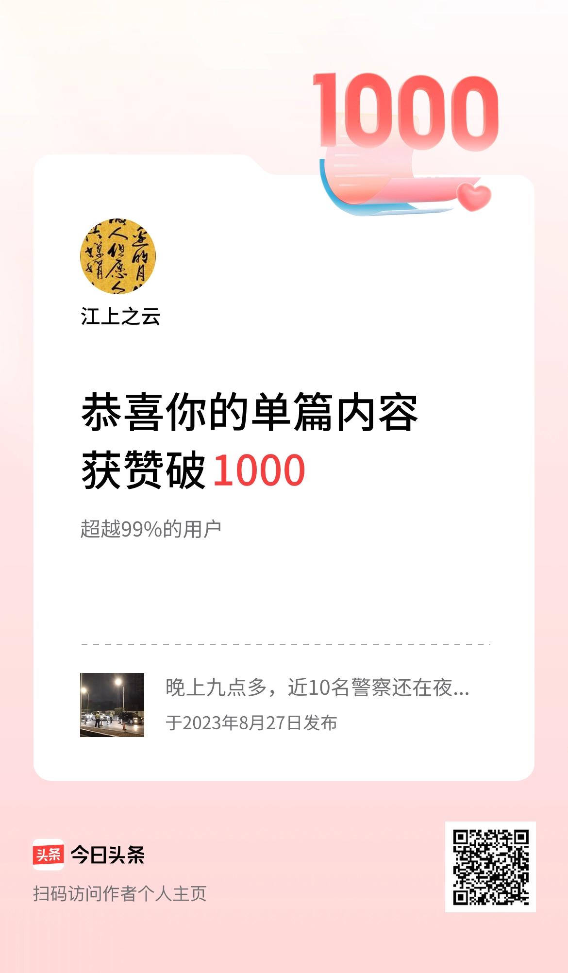 
单篇内容获赞量破1000啦！
超过99%的用户！
值得庆祝一下！

#创作者