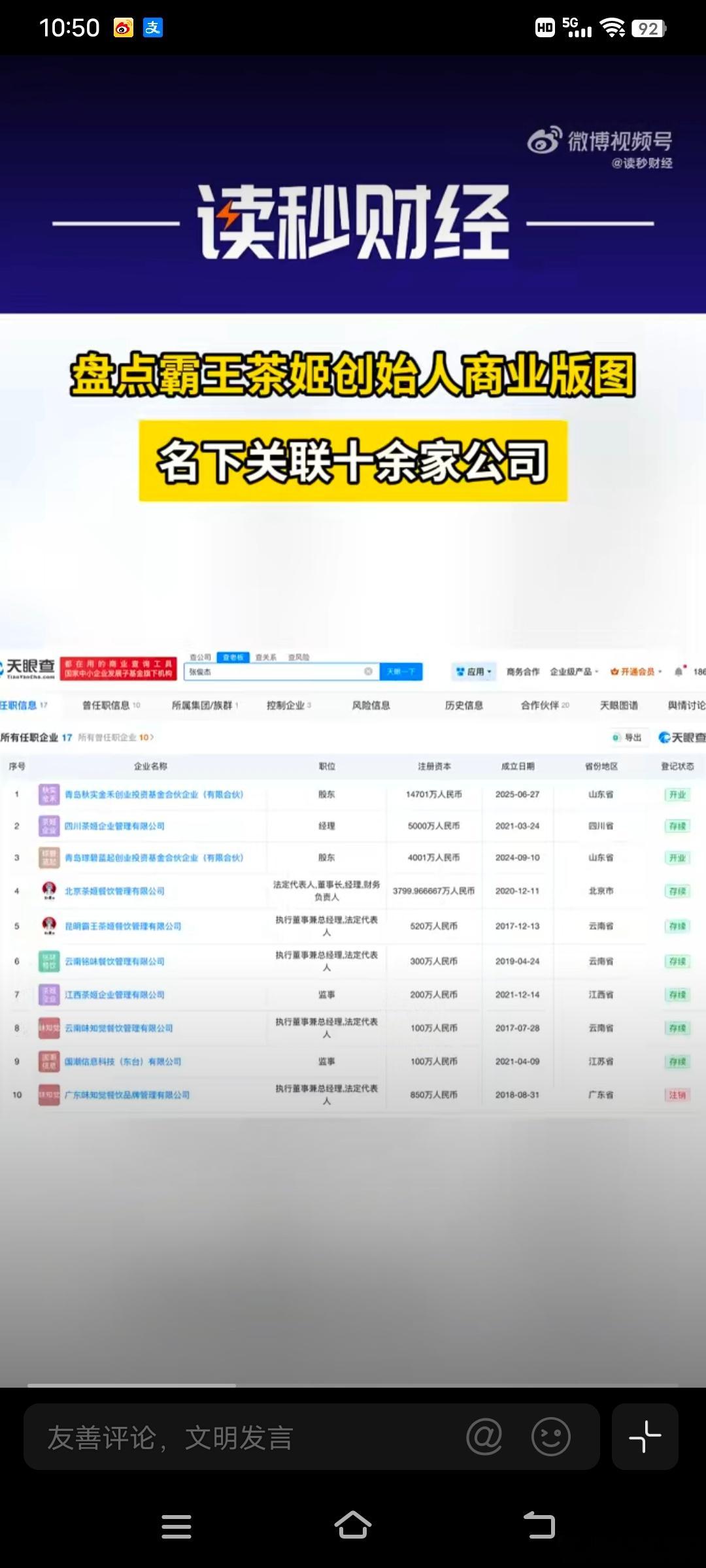 盘点霸王茶姬创始人商业版图 从一杯国风茶饮到横跨多领域的商业布局，霸王茶姬创始人