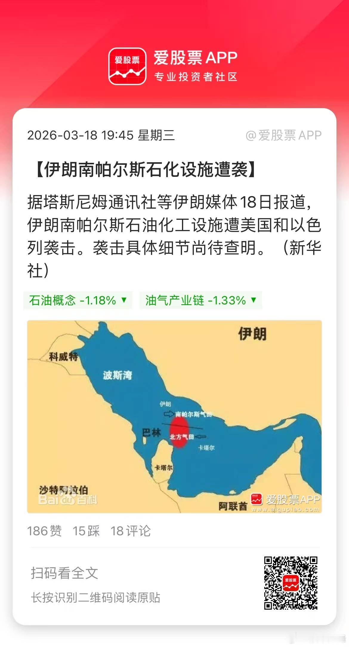 美以开始轰炸伊朗油气设施了，这是摆明了在升级对伊作战！川普为啥要在这个节点全面升