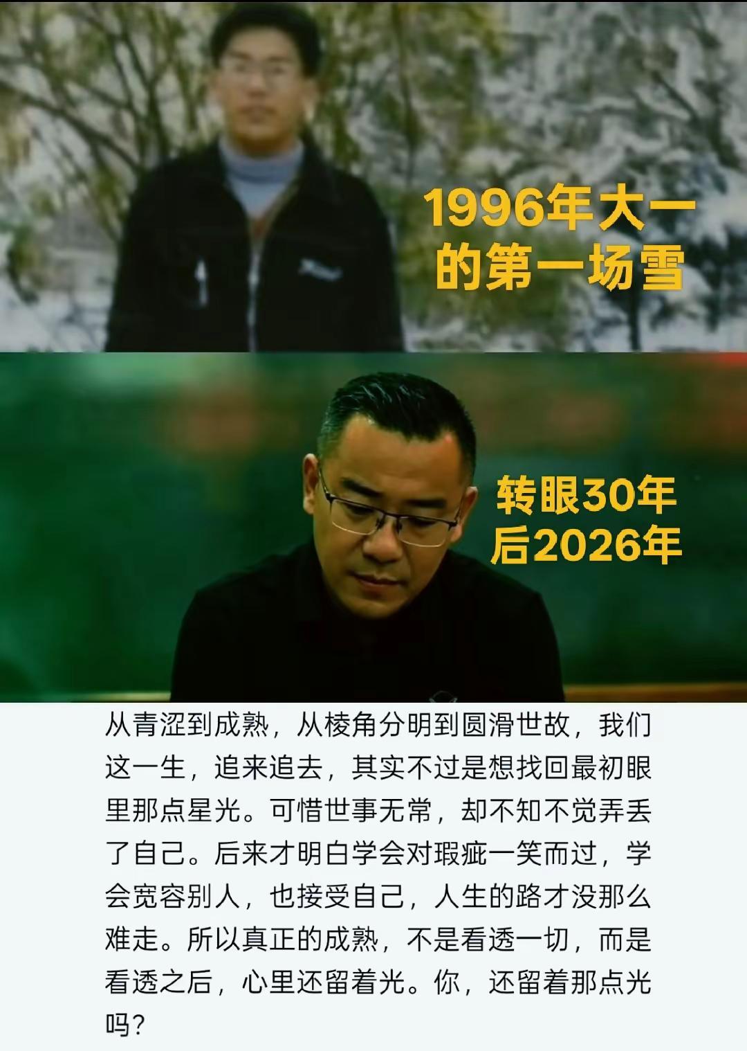 1996年我上了大学，那是大一的第一场雪。那年我19岁，那时，怀揣梦想，豪情万丈
