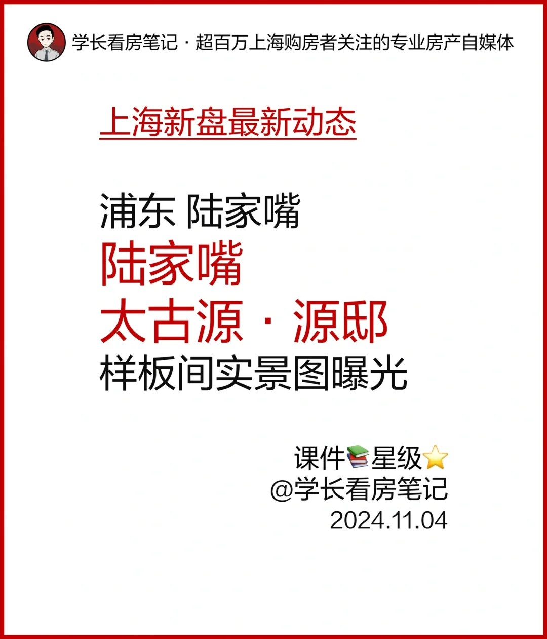 陆家嘴太古源源邸  样板间实景图曝光！