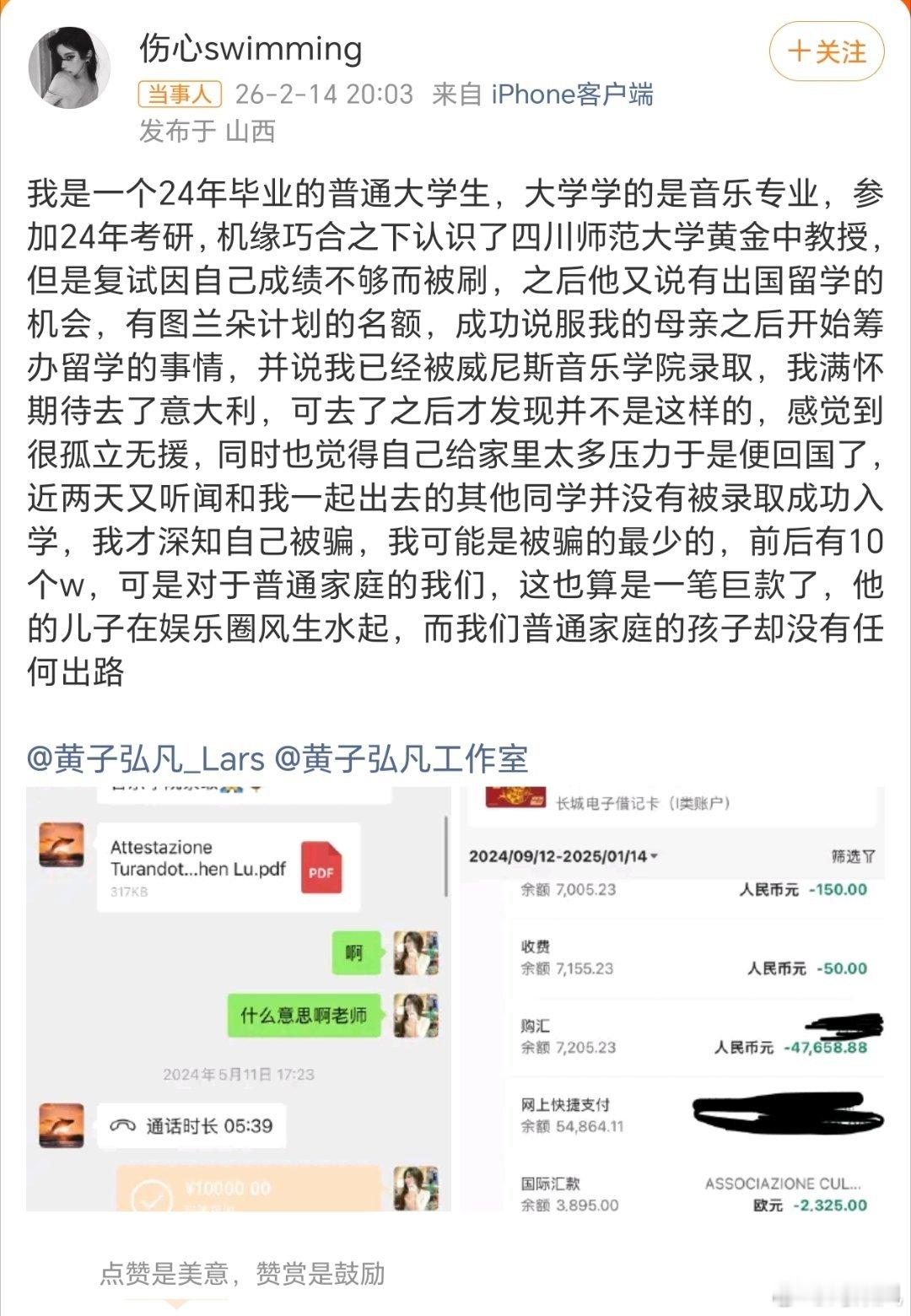 网友爆料称黄子弘凡爸爸疑似诈骗学生，黄子弘凡工作室回应称是不实信息和恶意造谣。让