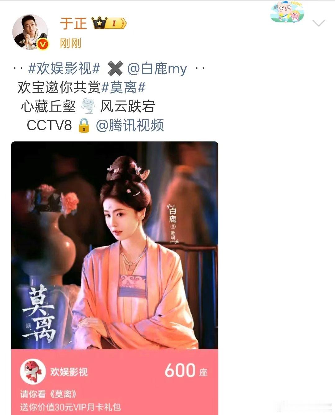 于正发了白鹿莫离于正发了莫离云包场 于正发了白鹿莫离的云包场，又来宣传了。曝白鹿