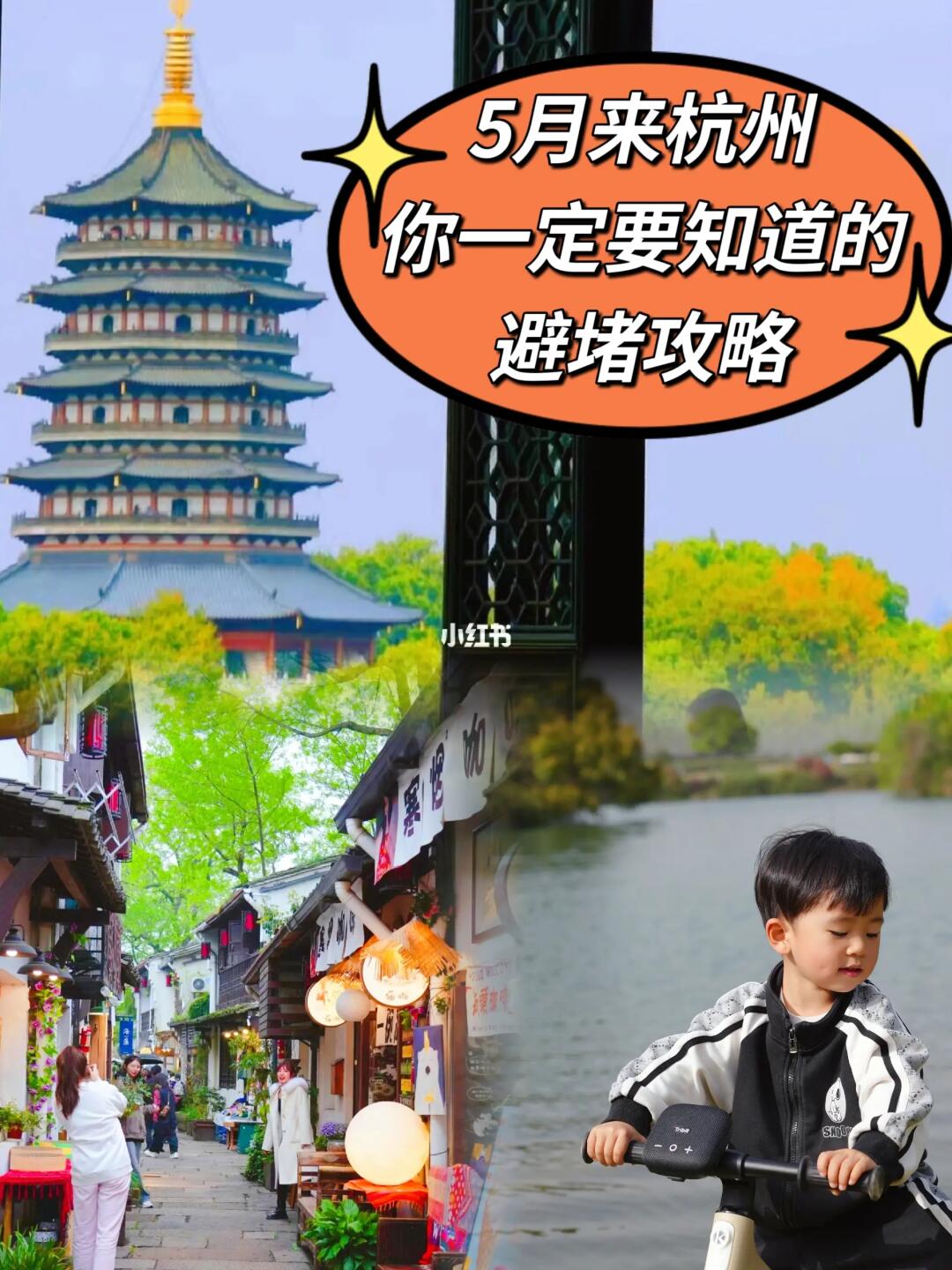 五一游杭州/你一定要知道的避堵攻略