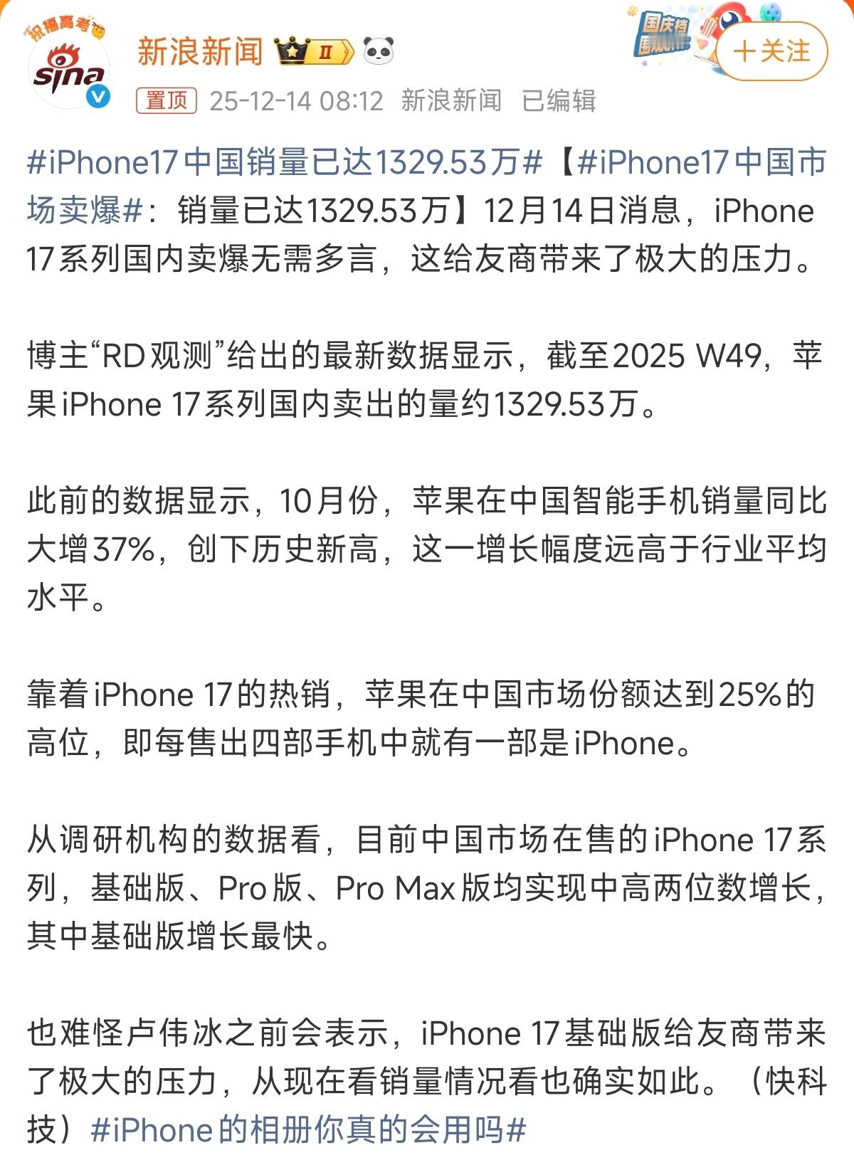 iPhone17中国市场卖爆 太恐怖了，到现在中国区销量已经1300W台了…今年