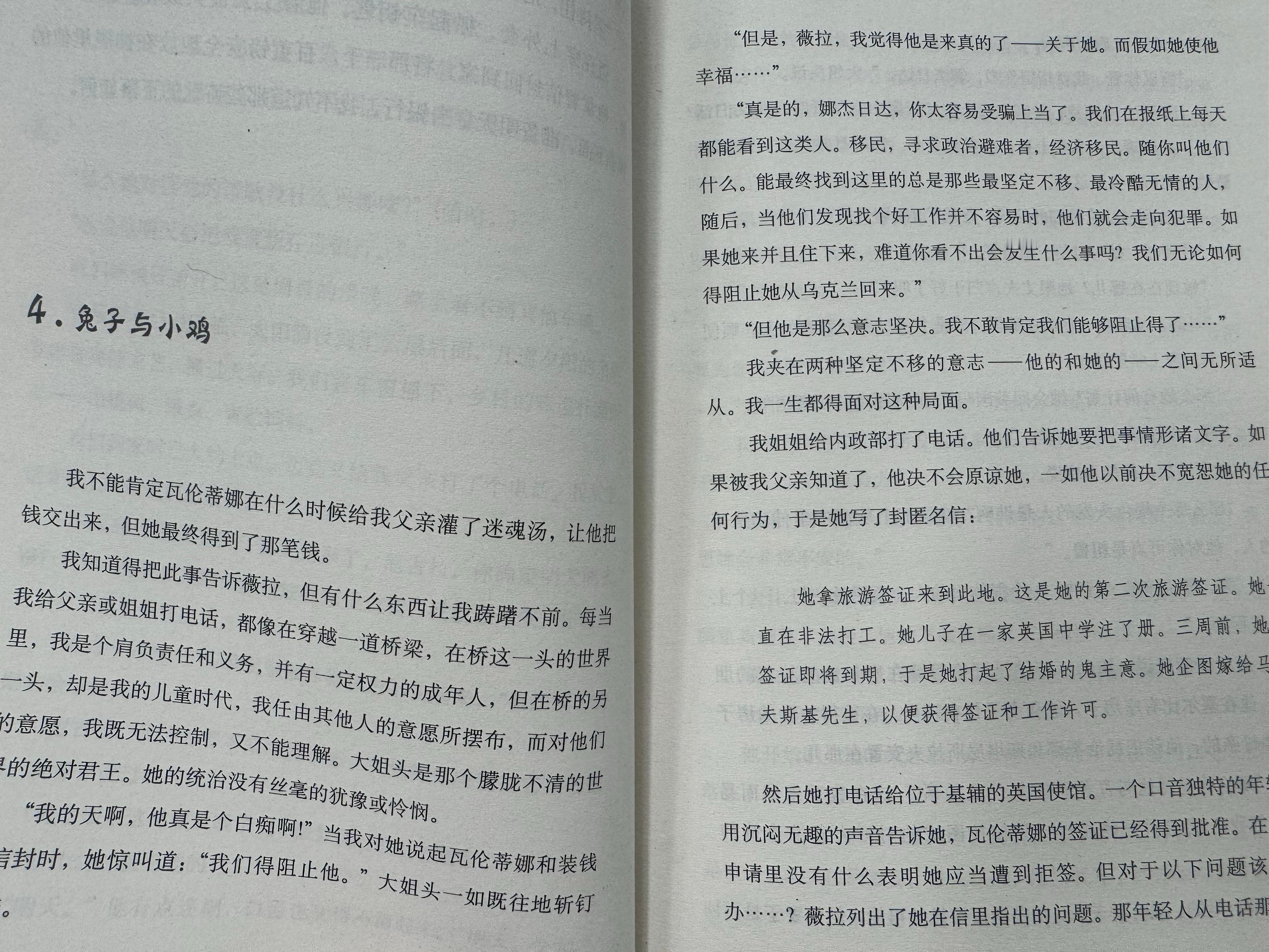 《乌克兰拖拉机简史》下班看了三章还挺有意思的 ​​​