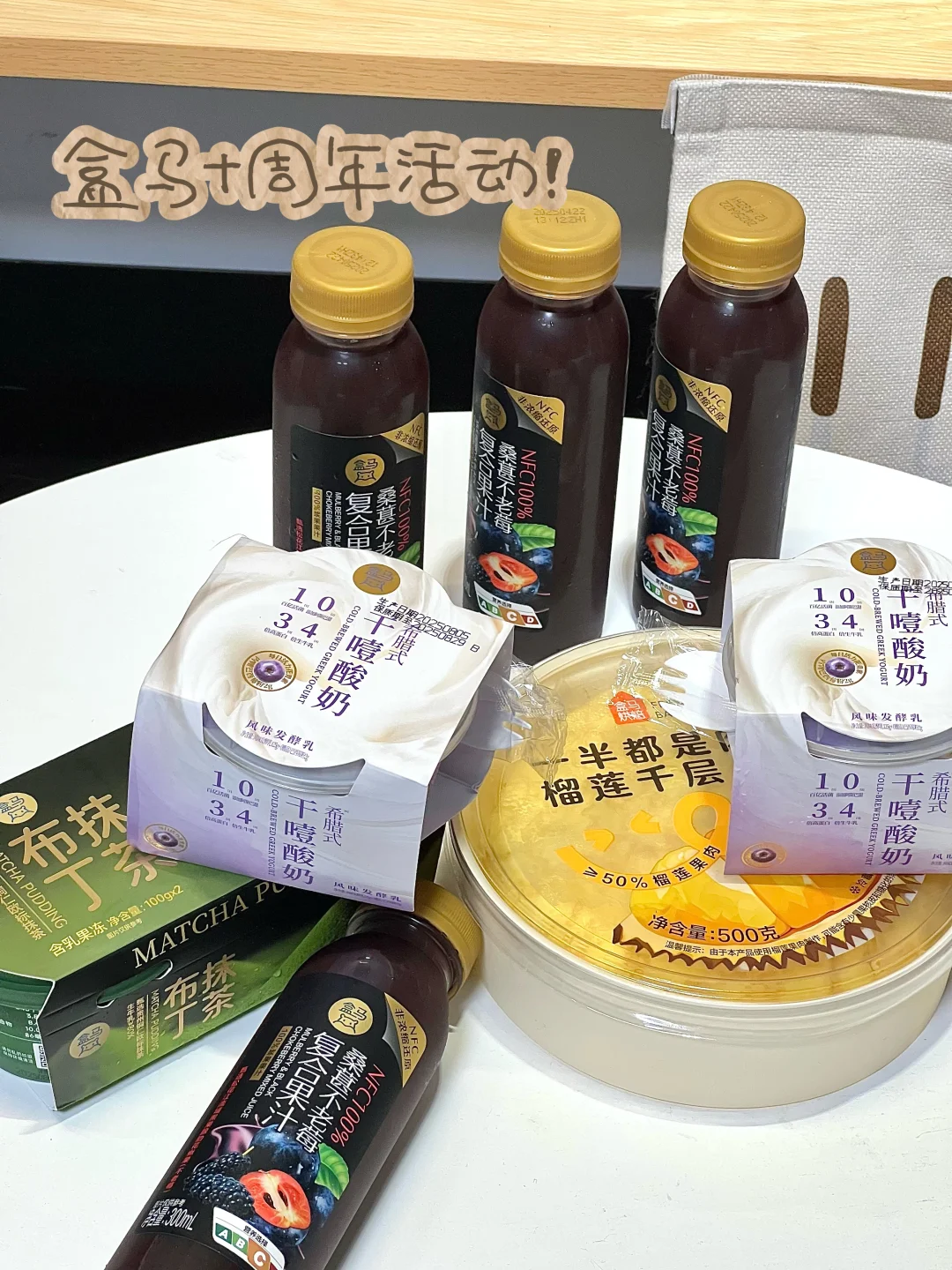 这都被我刷到盒马十周年活动