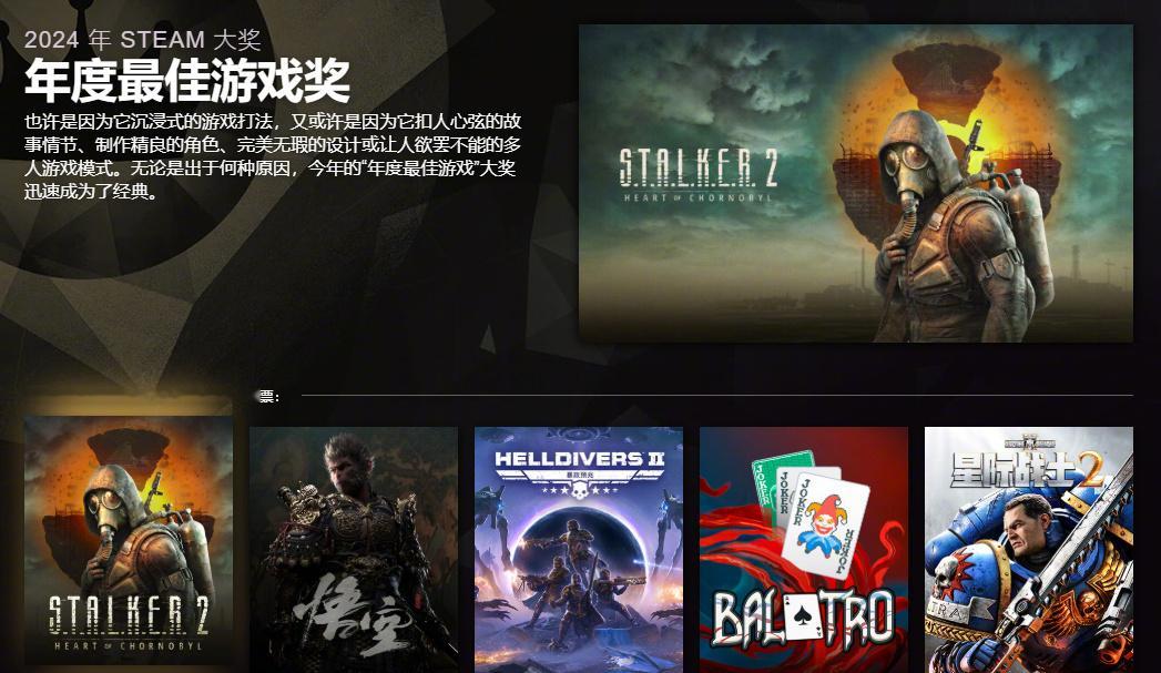 【 黑神话悟空获Steam年度游戏提名 】2024 Steam游戏大奖各奖项提名