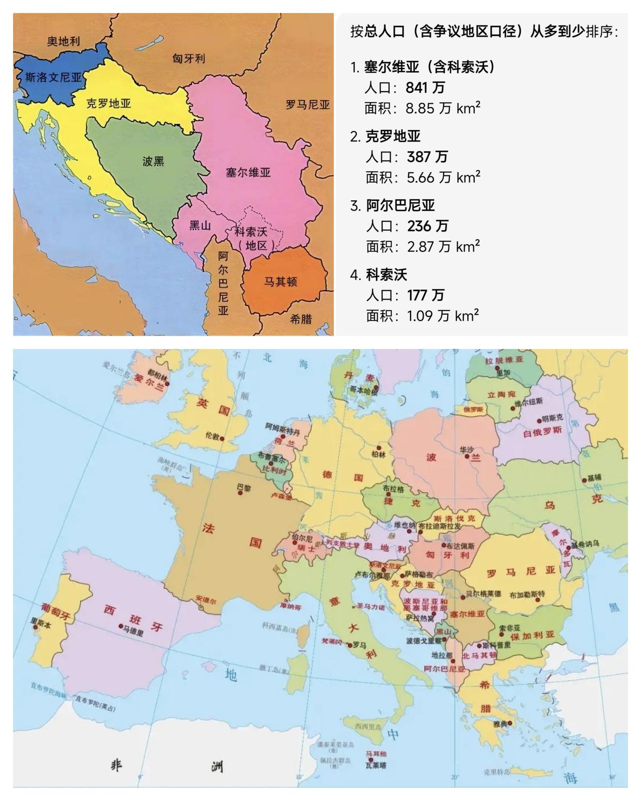 ✨有三个国家想打塞尔维亚吗？✨

🐼 塞尔维亚总统武七七说有三个国家想要攻打塞