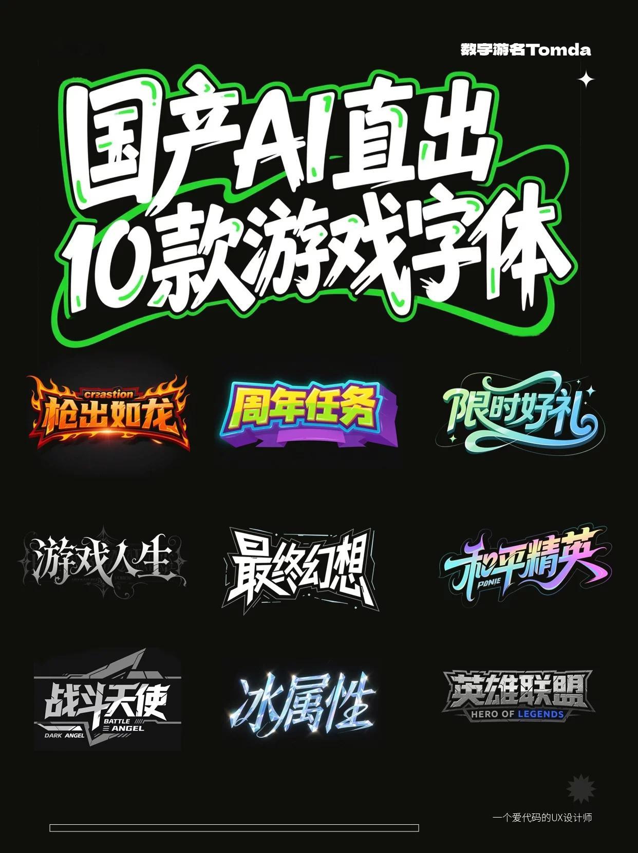 ai创造营 30秒做出游戏酷炫文字（附提示词） ​​​