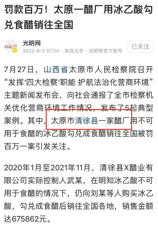 #太原一醋厂用冰乙酸勾兑食醋销往全国# 被罚百万。太原市清徐县一家醋厂？？有太原