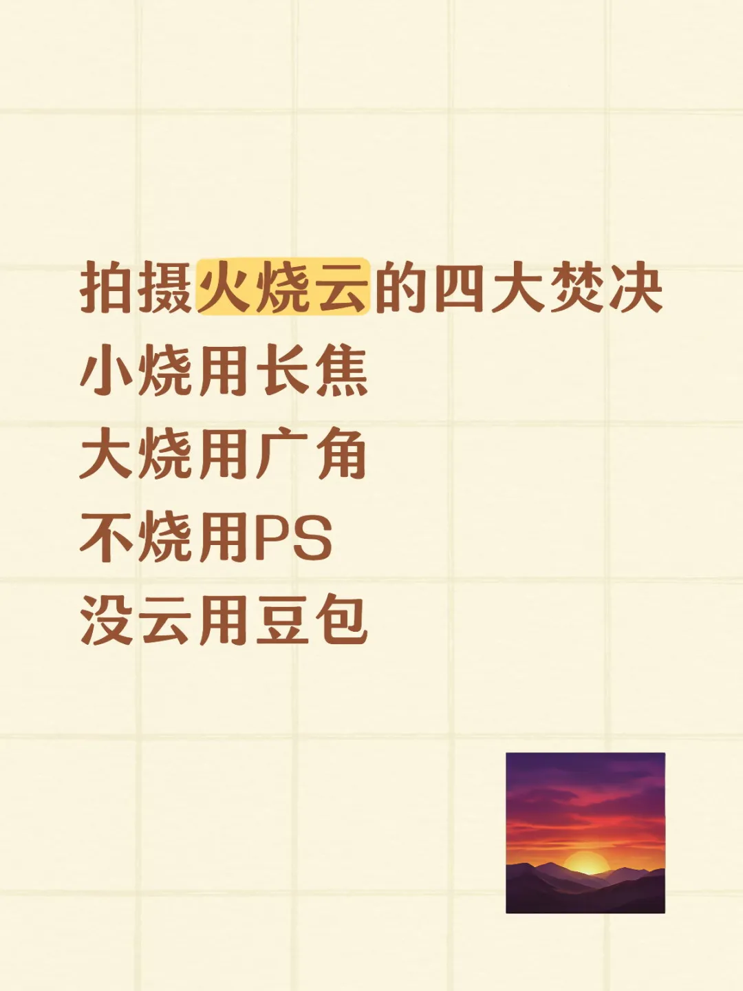 火烧云四大焚决