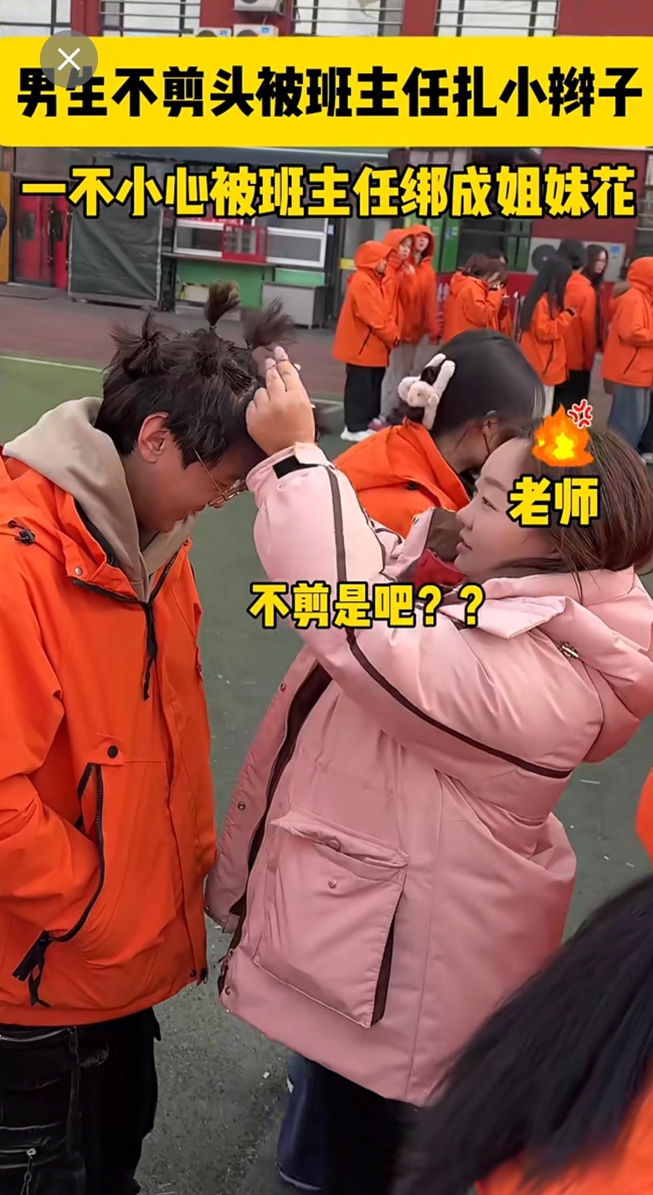 班里男生不剪头被班主任扎小辫子，一不小心被班主任绑成姐妹花