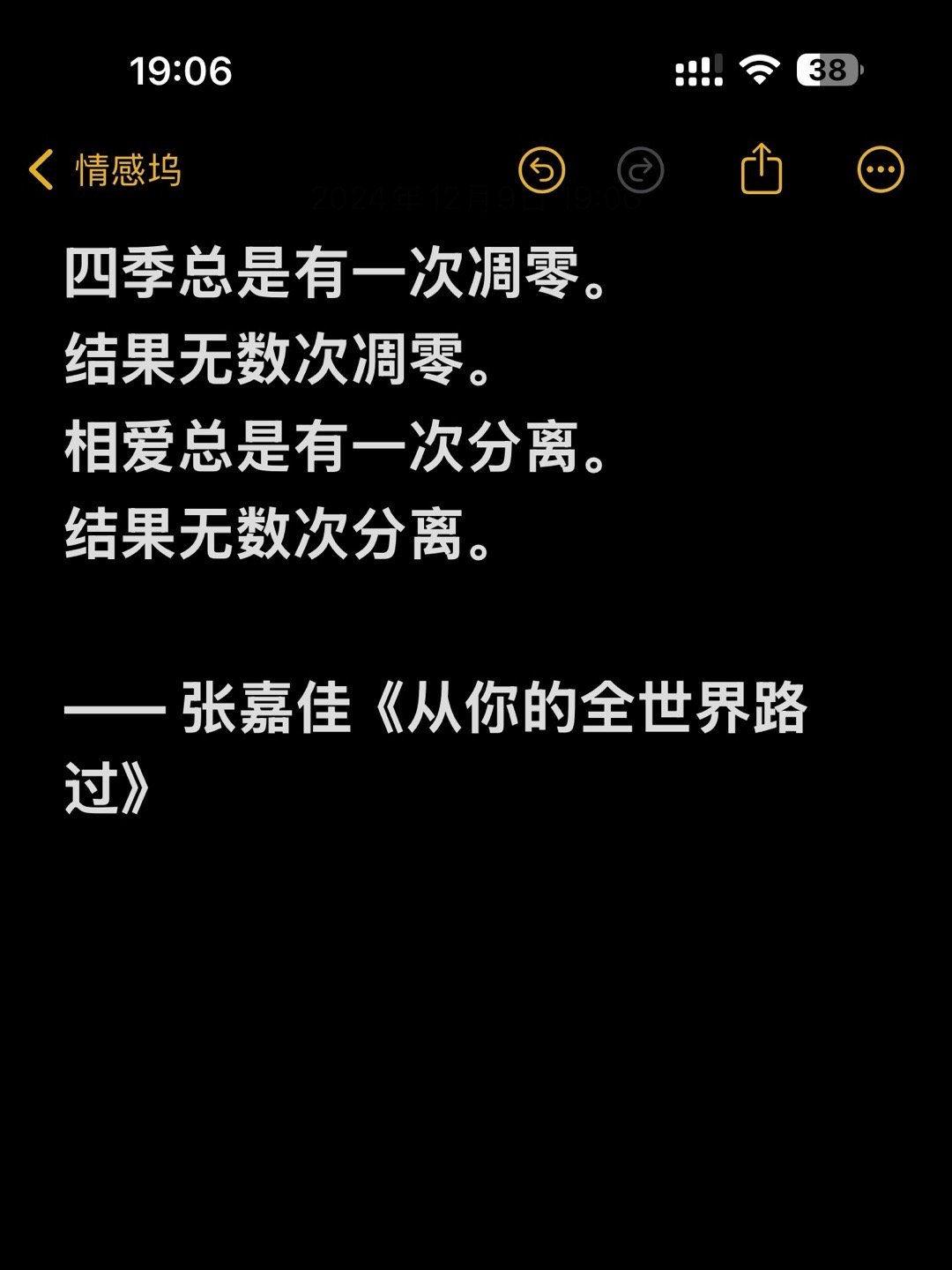 四季总是有一次凋零。结果无数次凋零。相爱总是有一次分离。结果无数次分离。—— 张