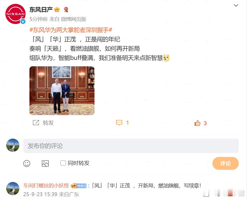 天籁也加入了鸿蒙版图？前几天看到东风和华为进行了高层会晤，还在想会在什么车型上落