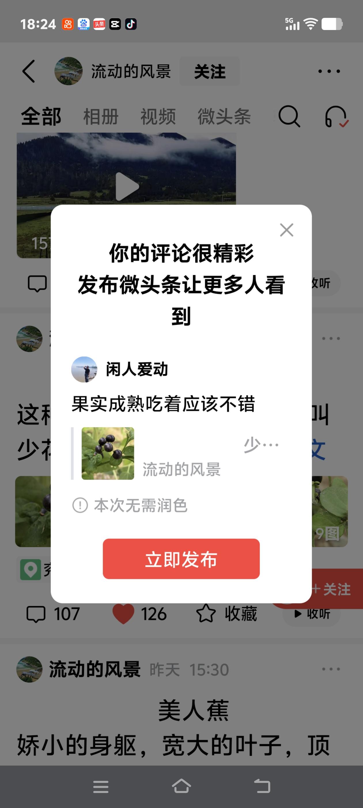 果实成熟吃着应该不错