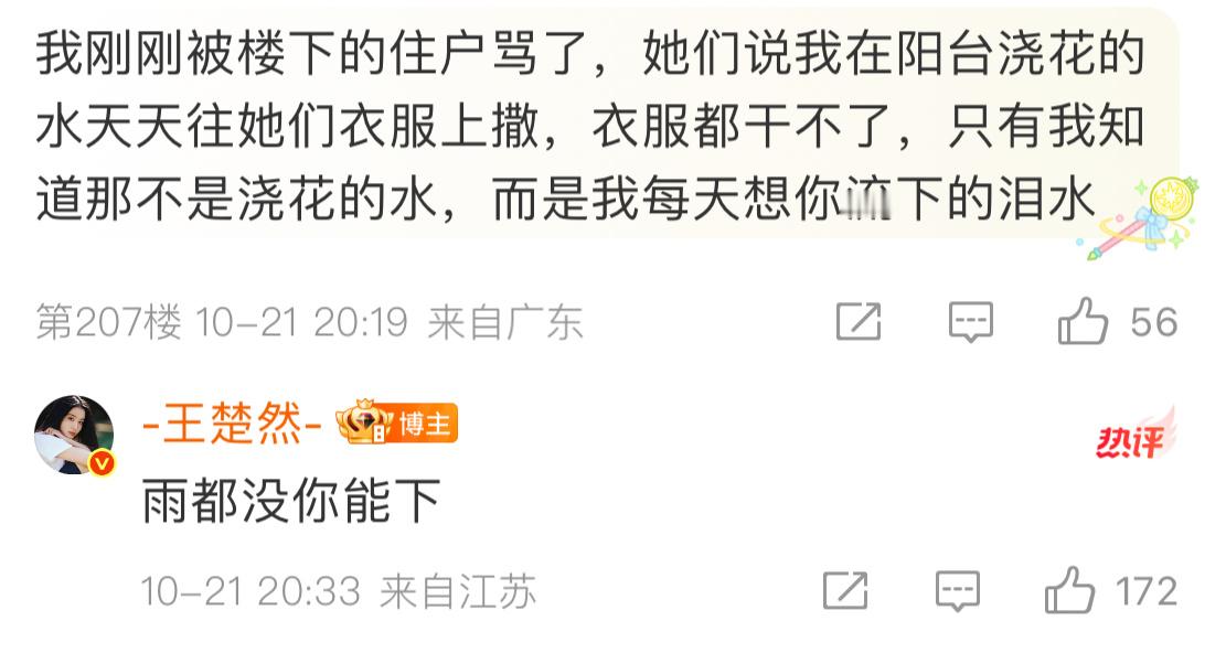 要被这个回复土味情话的小船船可爱晕[doge]王楚然雨都没你能下 ​​​