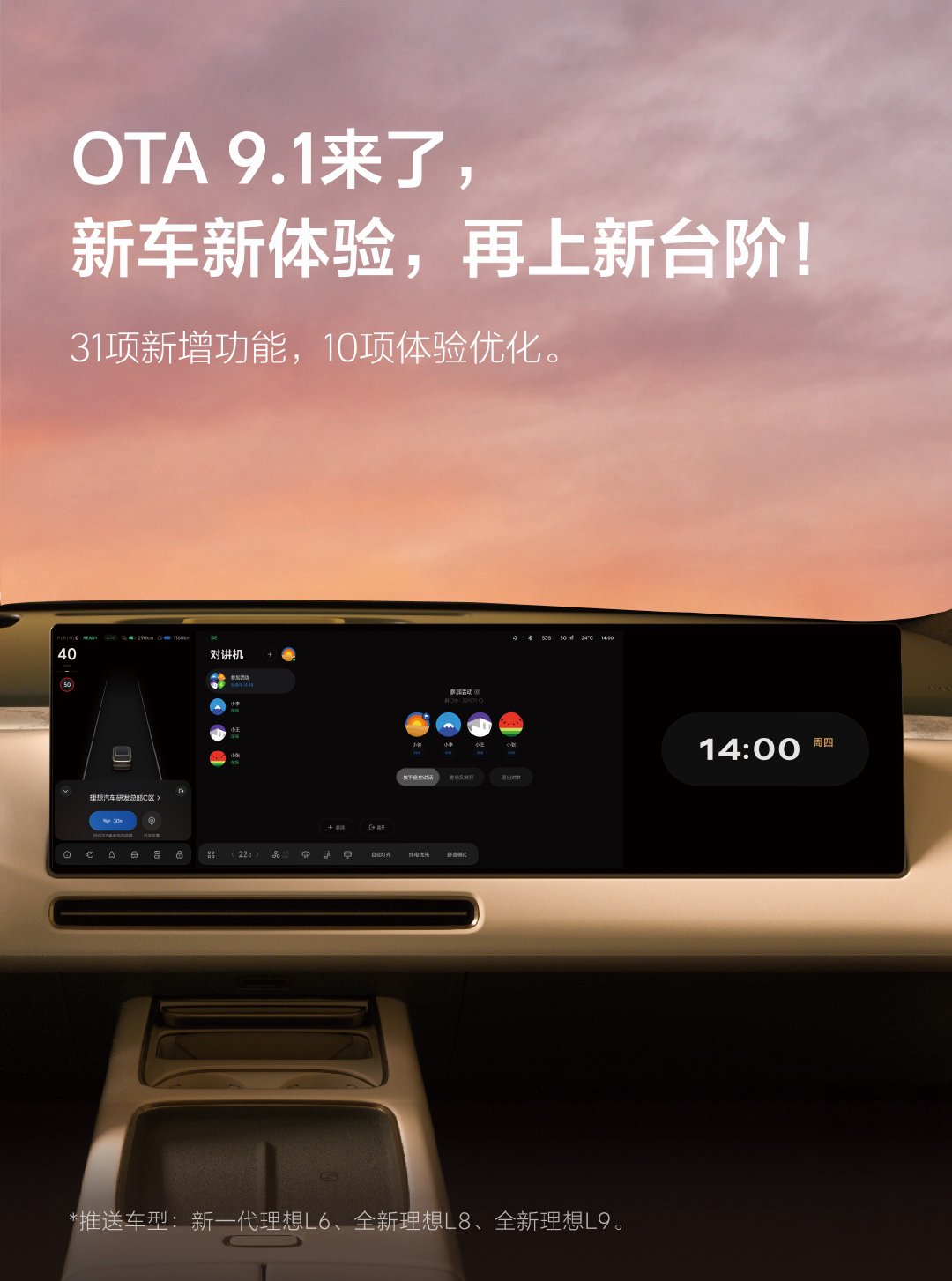 理想OTA9.1的更新手册，升级点还蛮多的，辅助驾驶方面，VLA支持高效、舒适两