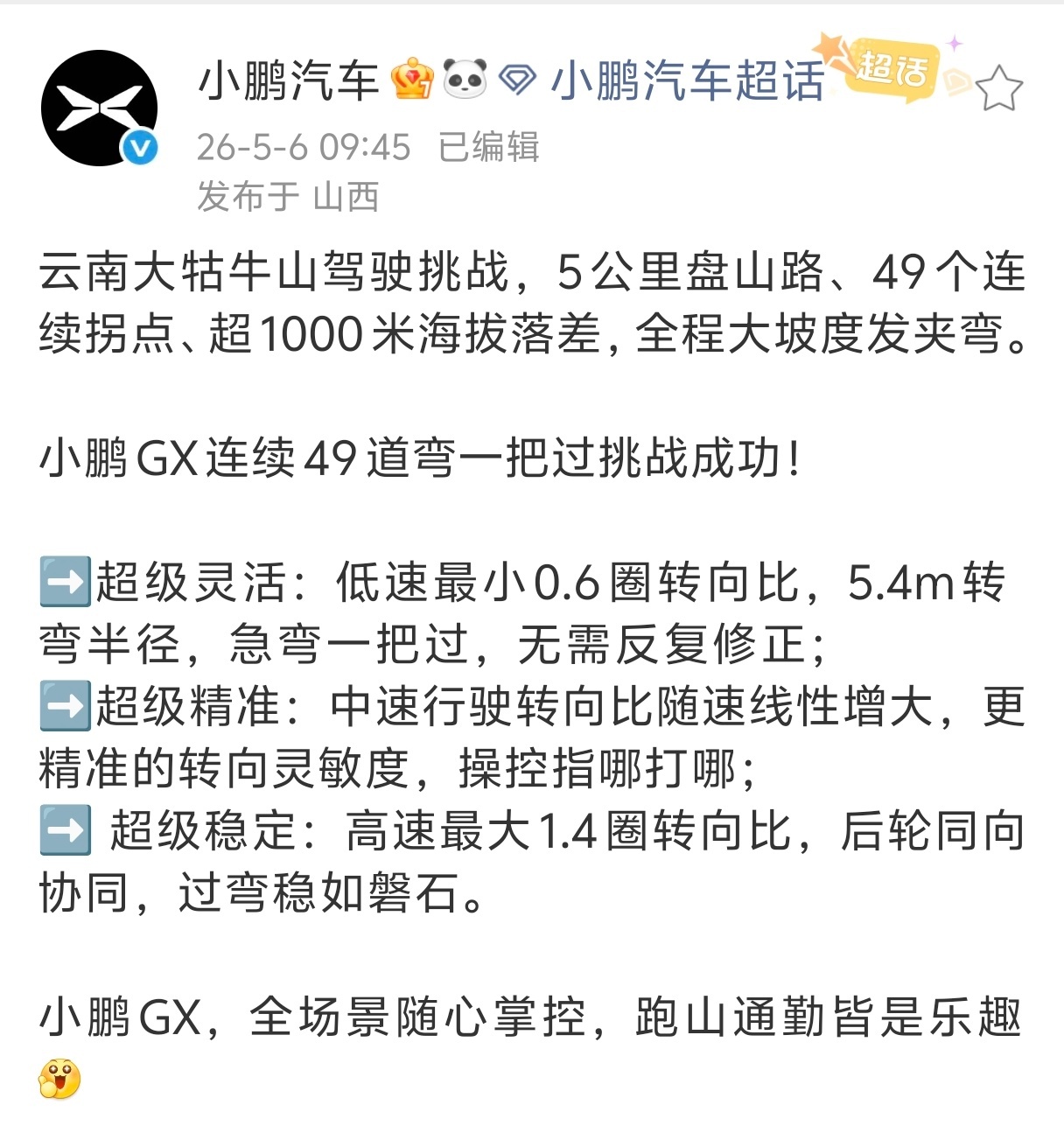 小鹏GX线控底盘挑战49道弯一把过宣发还是做得蛮不错的，有些品牌真得好好学学，把
